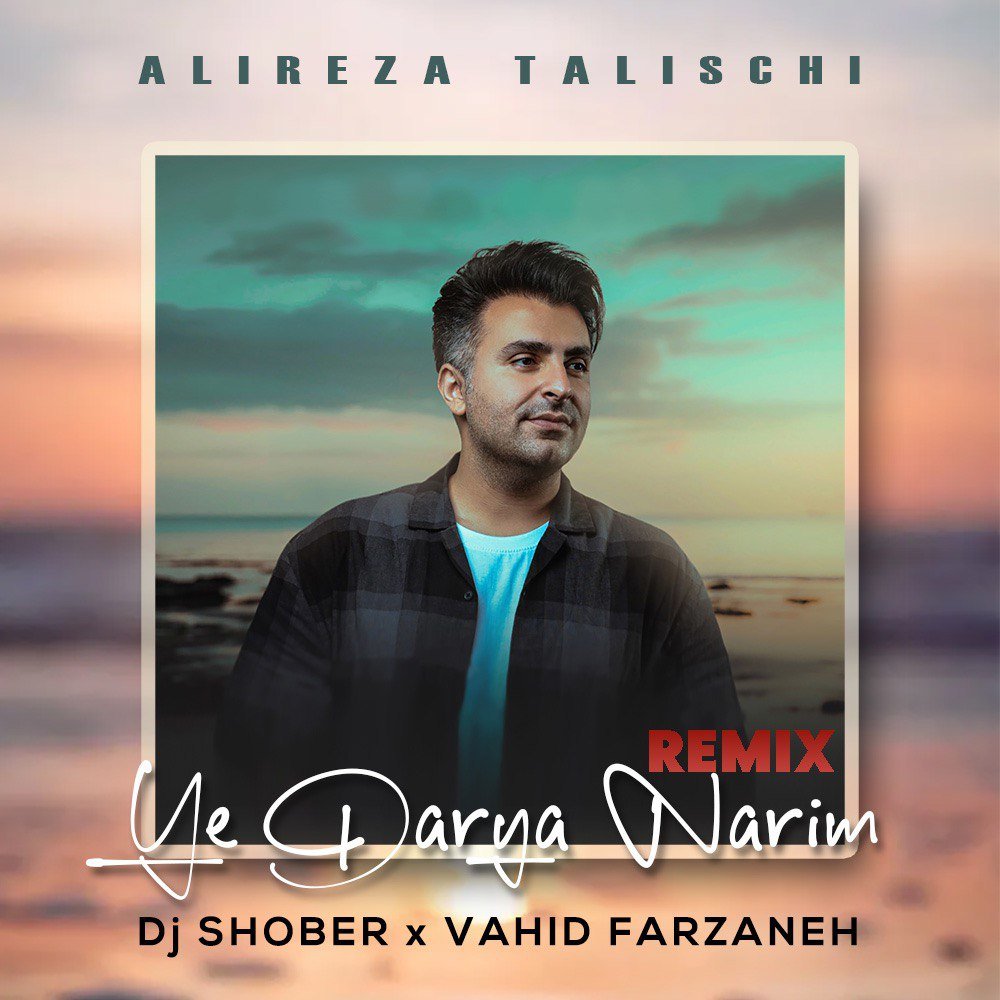Ye Darya Narim (DJ Shober & Vahid Farzaneh Remix) - Alireza Talischi