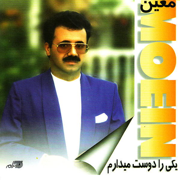Del Balaa - Moein