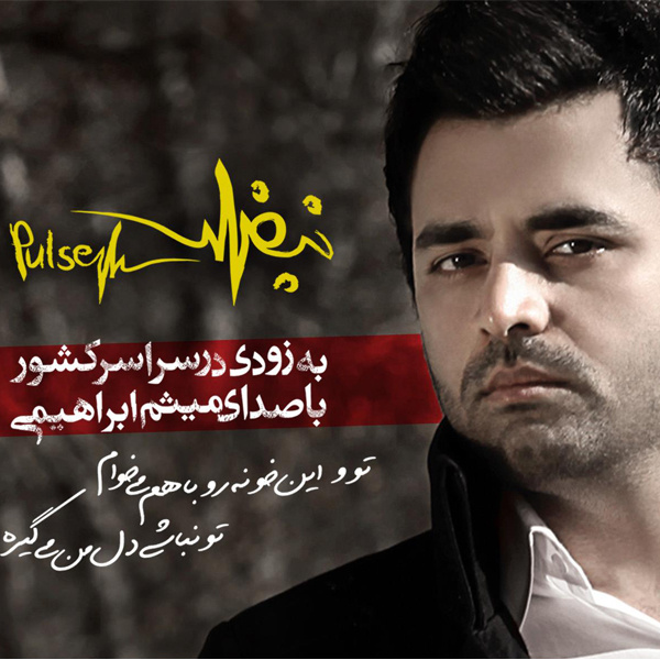 Nabz (Album Demo) - Meysam Ebrahimi