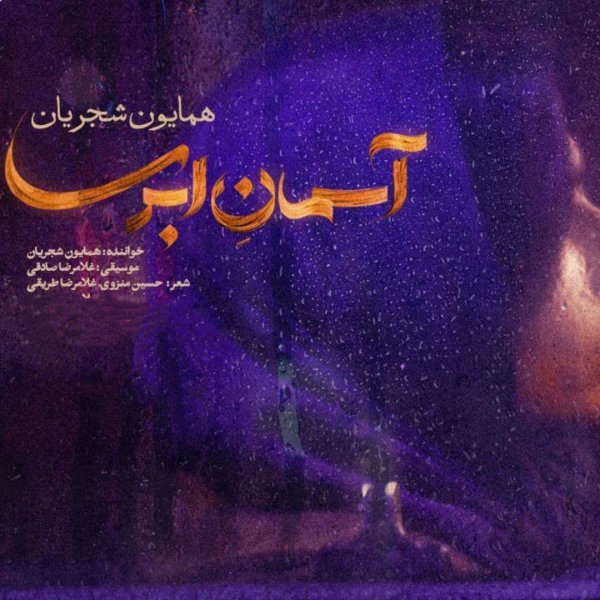 Asemane Abri