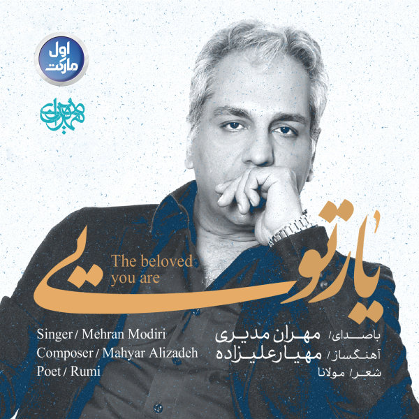 Yaar Toei - Mehran Modiri