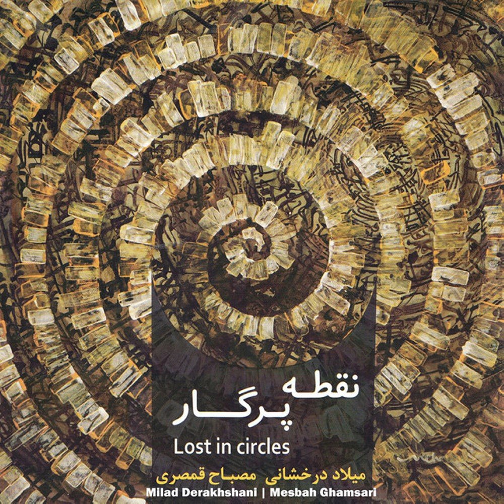 Eyshe Javdan - Milad Derakhshani