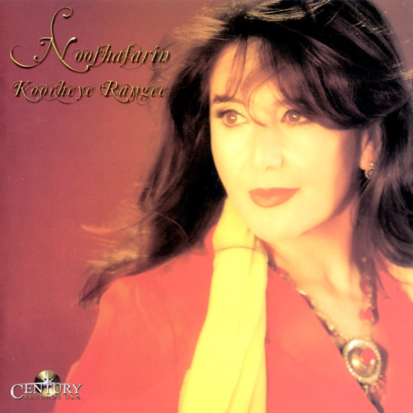 Ya Ali - Nooshafarin