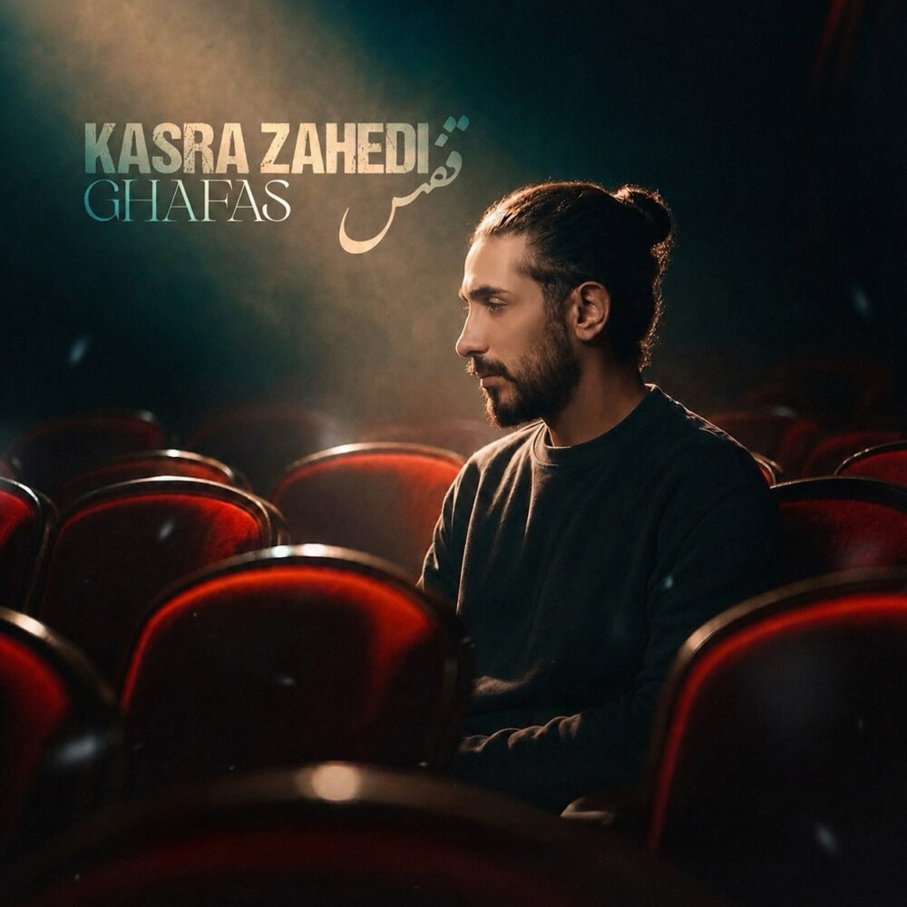 Ghafas - Kasra Zahedi