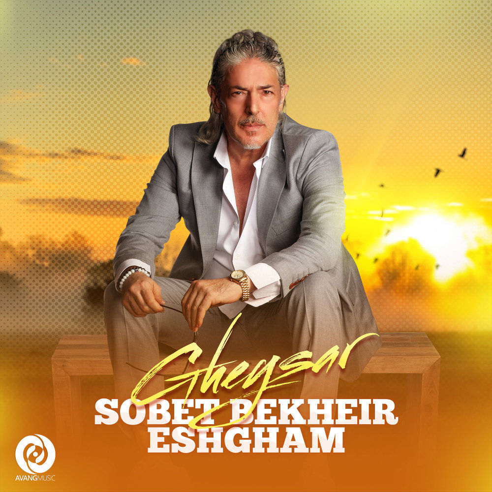 Sobet Bekheir Eshgham - Gheysar