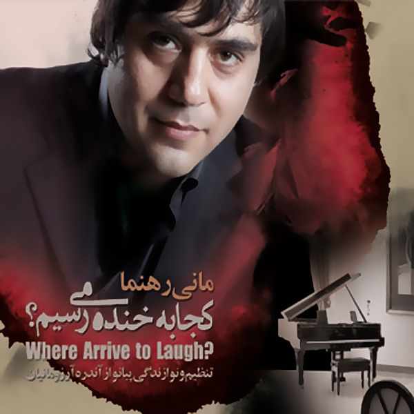 Ye Piano Ye Gole Sorkh - Mani Rahnama