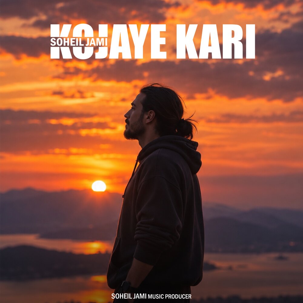 Kojaye Kari - Soheil Jami