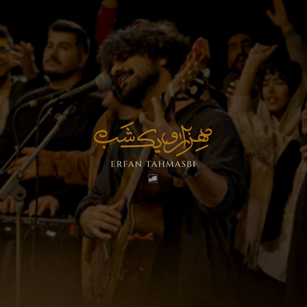 Hezaro Yek Shab - Erfan Tahmasbi