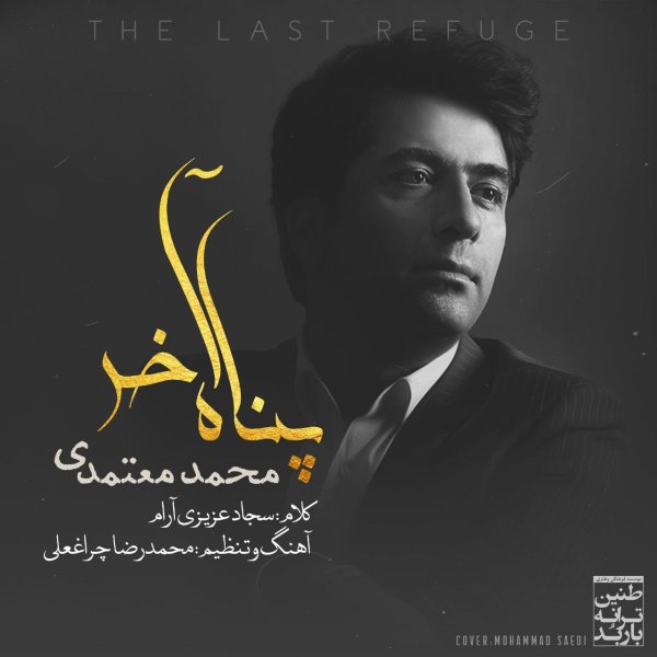 Panahe Akhar - Mohammad Motamedi