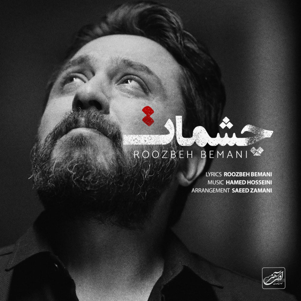 Cheshmat - Roozbeh Bemani