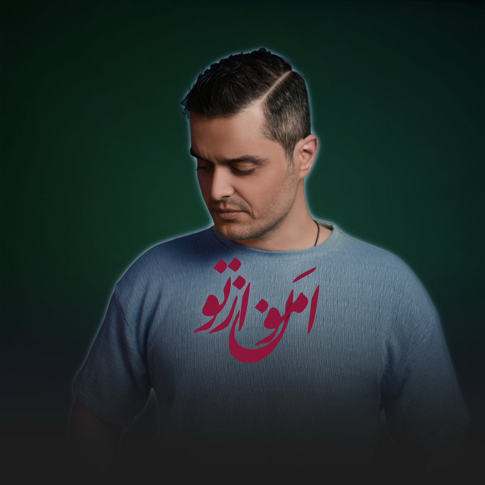 Amoon Az To - Foad Ghafari