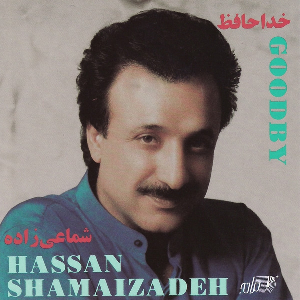 Az Hamoon Jadeh Biya - Shamaizadeh