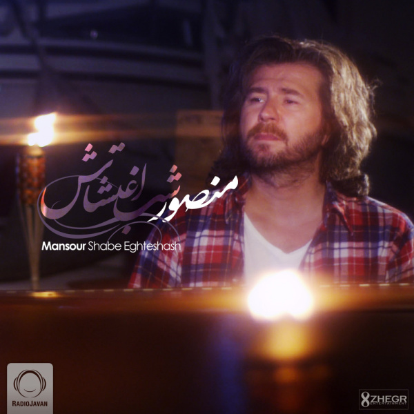Shabe Eghteshash - Mansour