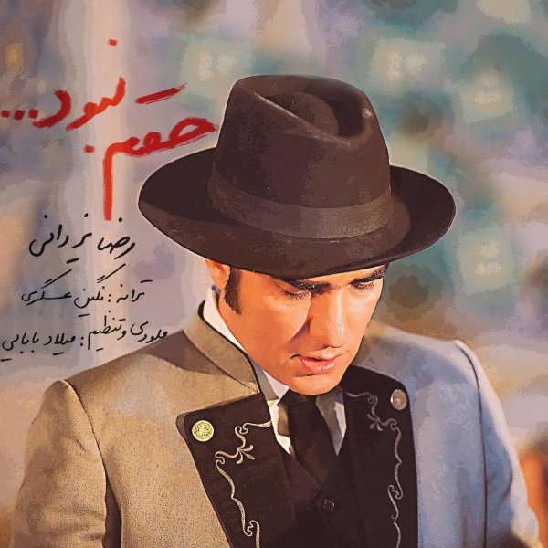 Hagham Nabood - Reza Yazdani