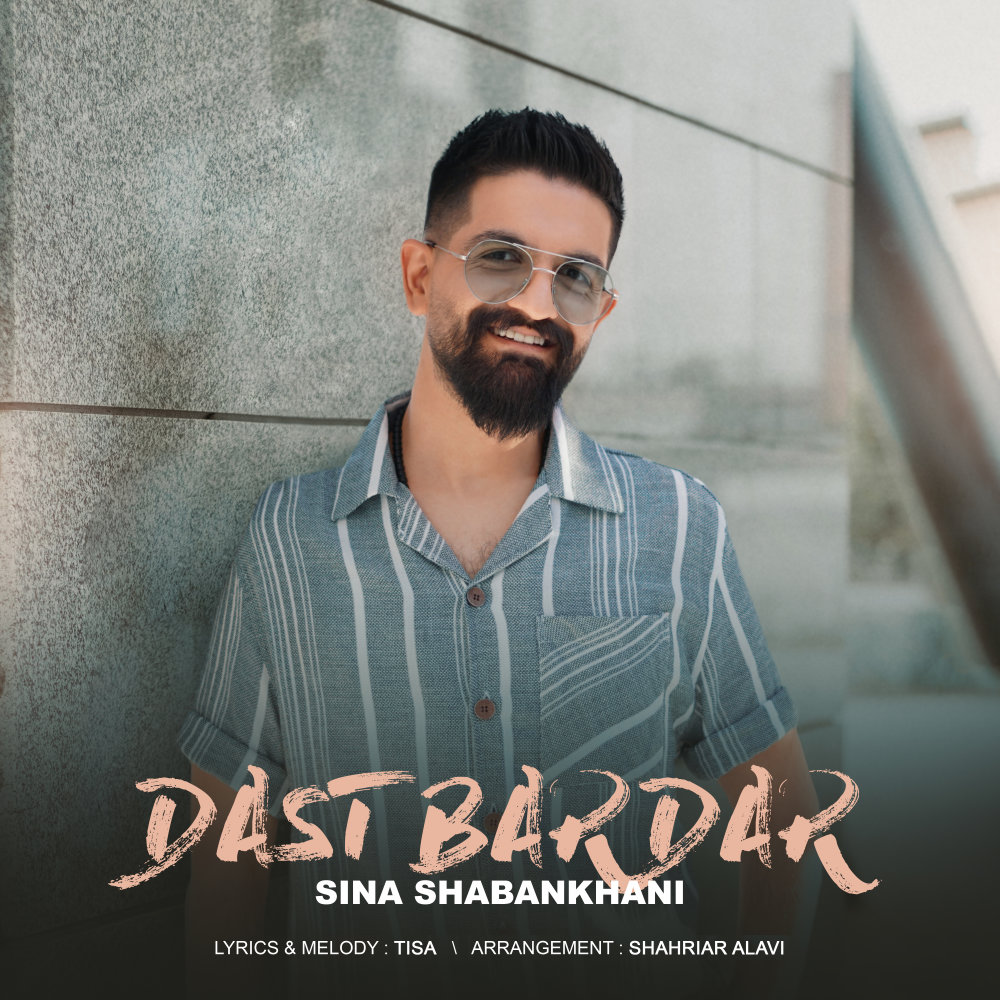 Dast Bardar - Sina Shabankhani