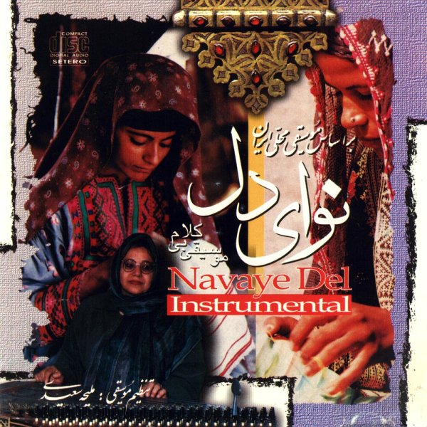 Tobeya - Malihe Saeedi