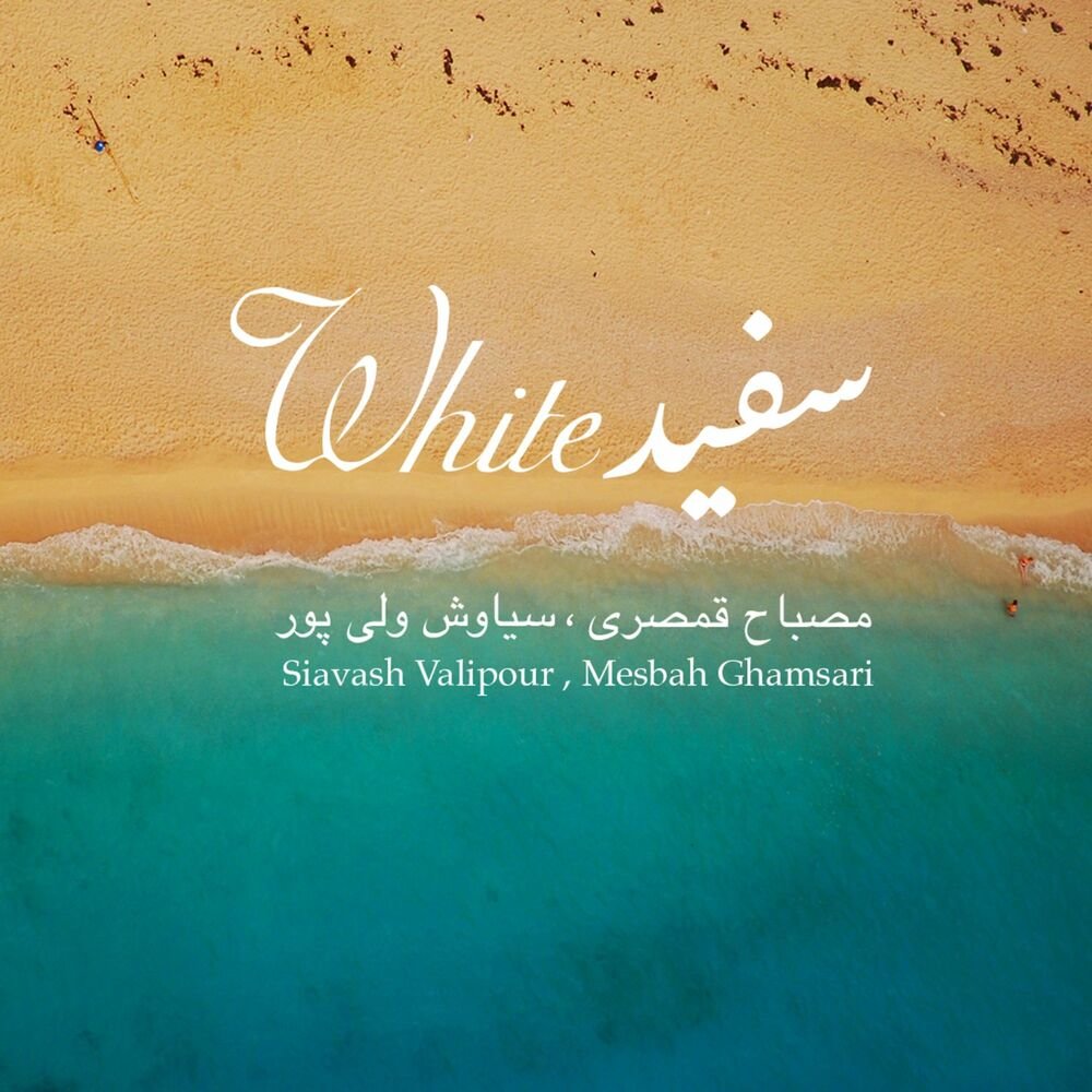 White - Mesbah Ghamsari, Siavash Valipour