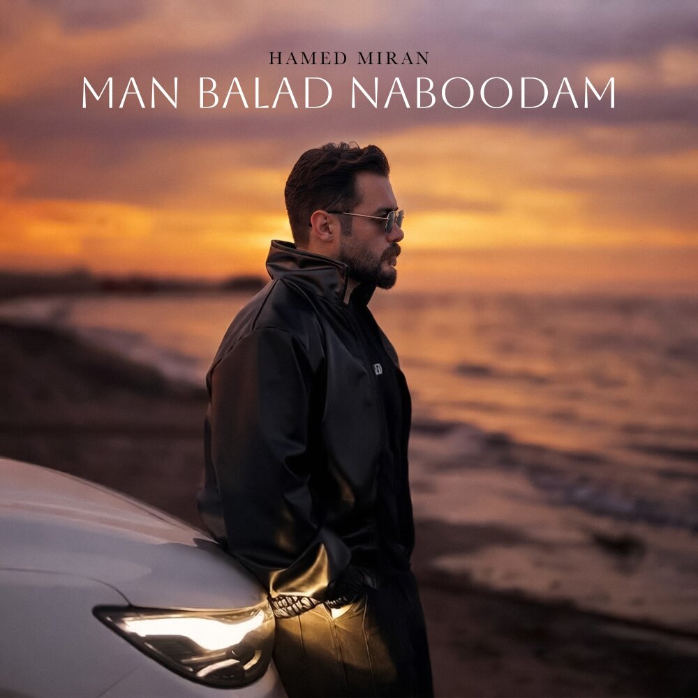 Man Balad Naboodam