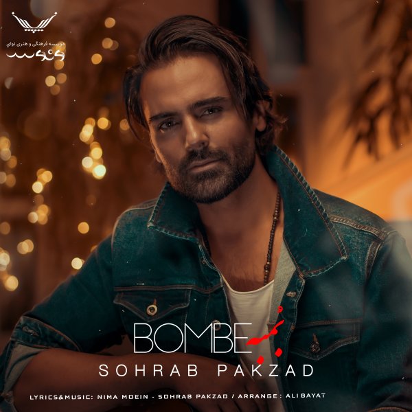 Bombe - Sohrab Pakzad