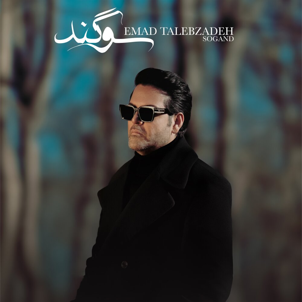 Sogand - Emad Talebzadeh