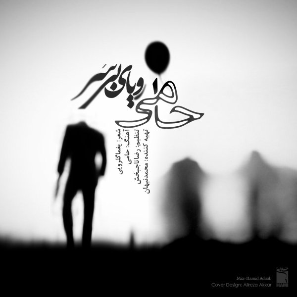 Royaye Bi Sar - Hami