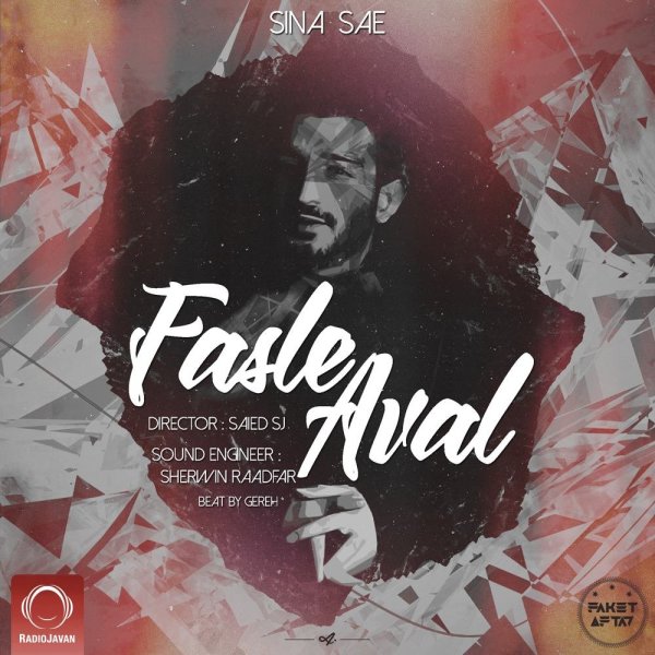 Fasle Aval - Sina SaE