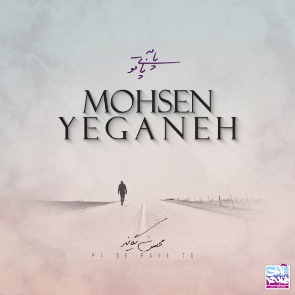 Pa Be Paye To - Mohsen Yeganeh