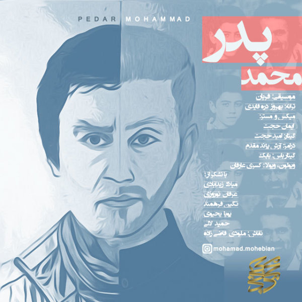 Pedar - Mohamad