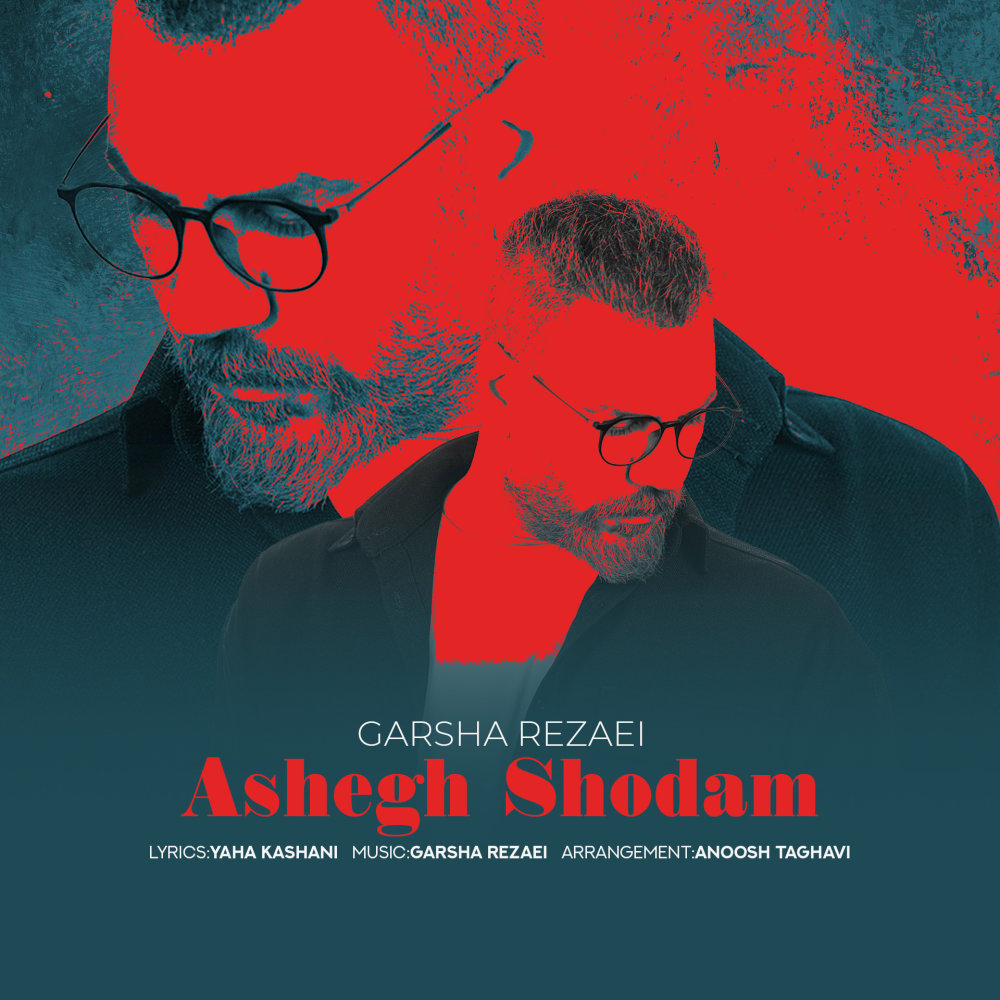 Ashegh Shodam - Garsha Rezaei