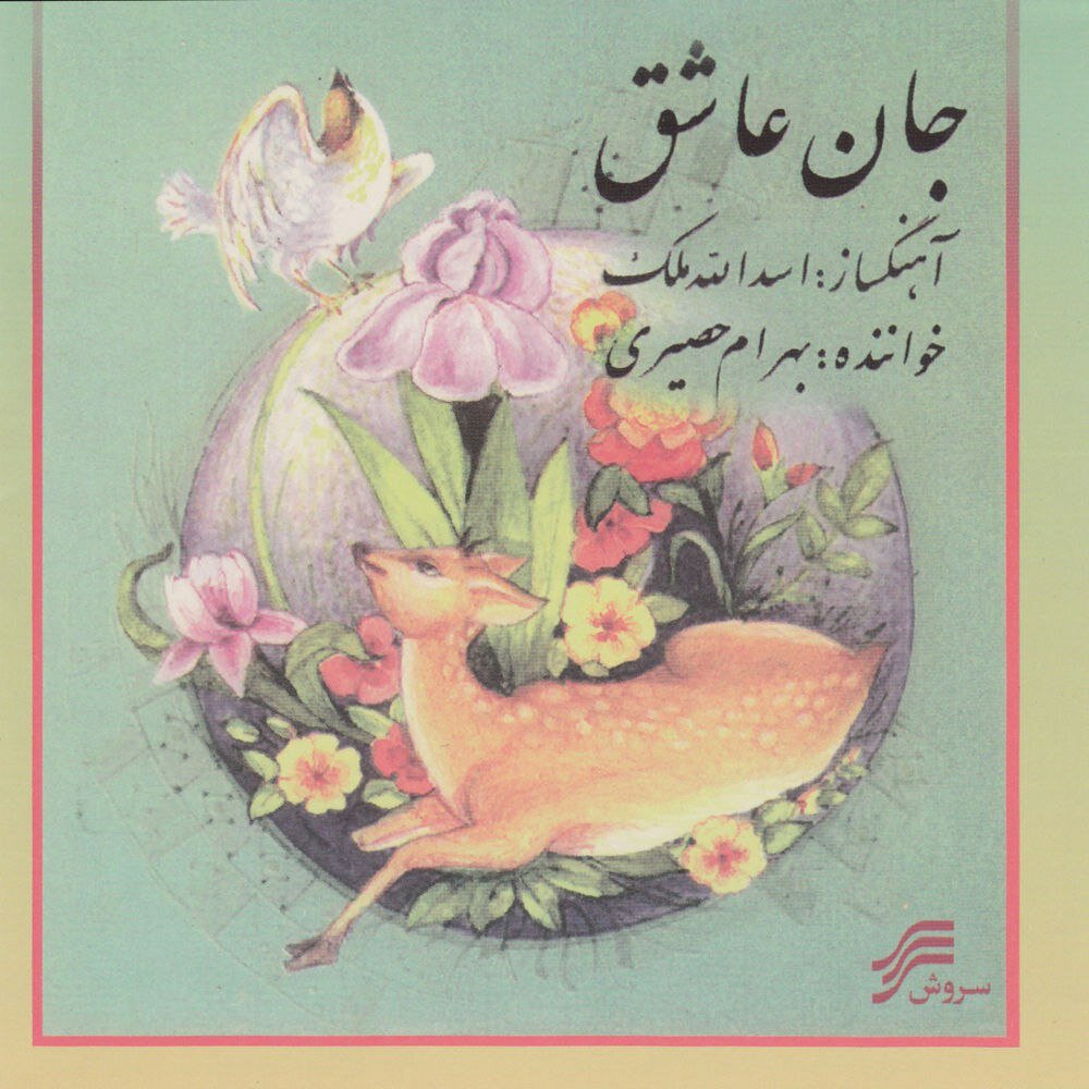 Tasnif Jane Ashegh