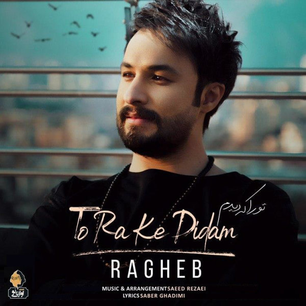 To Ra Ke Didam - Ragheb