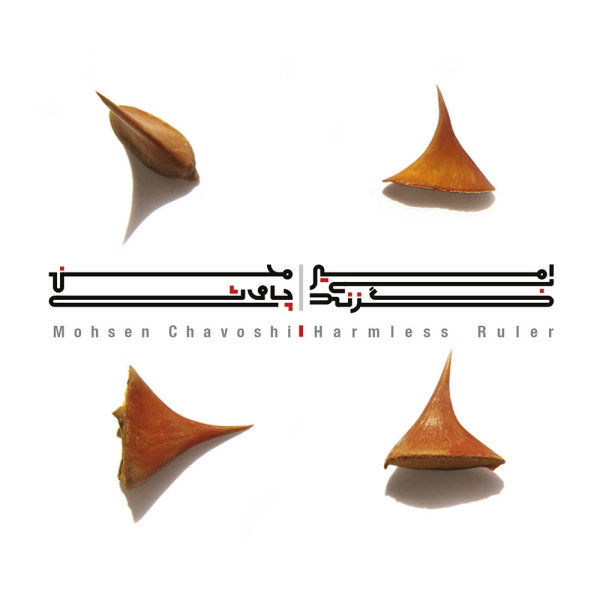Akharin Otobus - Mohsen Chavoshi