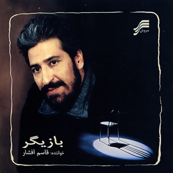 Asir - Ghasem Afshar