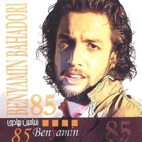 Yadam Miad - Benyamin