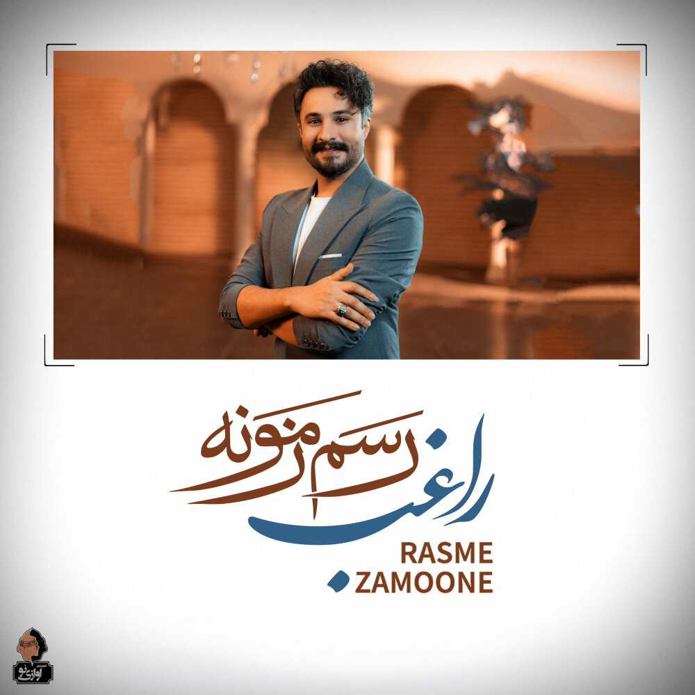 Rasme Zamoone - Ragheb