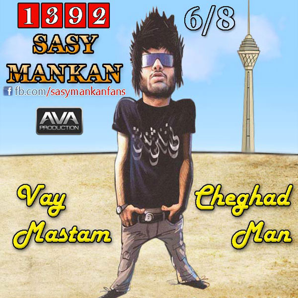 Vay Cheghad Mastam Man - Sasy