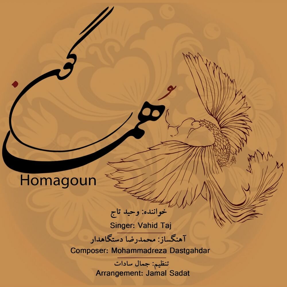 Bargrizan - Vahid Taj