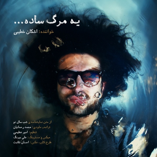 Ye Marge Sade - Ashkan Khatibi
