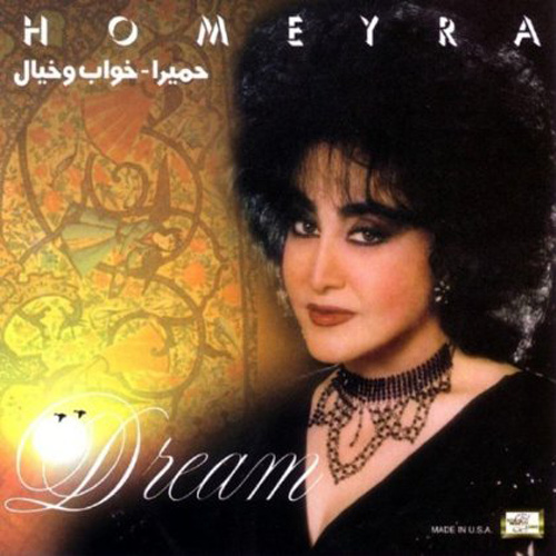 Ghebleh Sojoud - Homayra