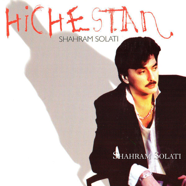Bibi Joon - Shahram Solati
