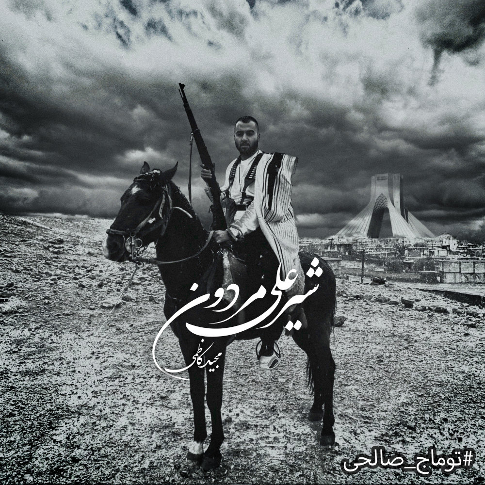 Shiraali Mardoon - Majid Kazemi