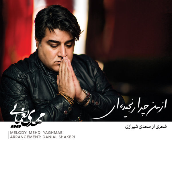 Az Man Chera Ranjidei - Mehdi Yaghmaei