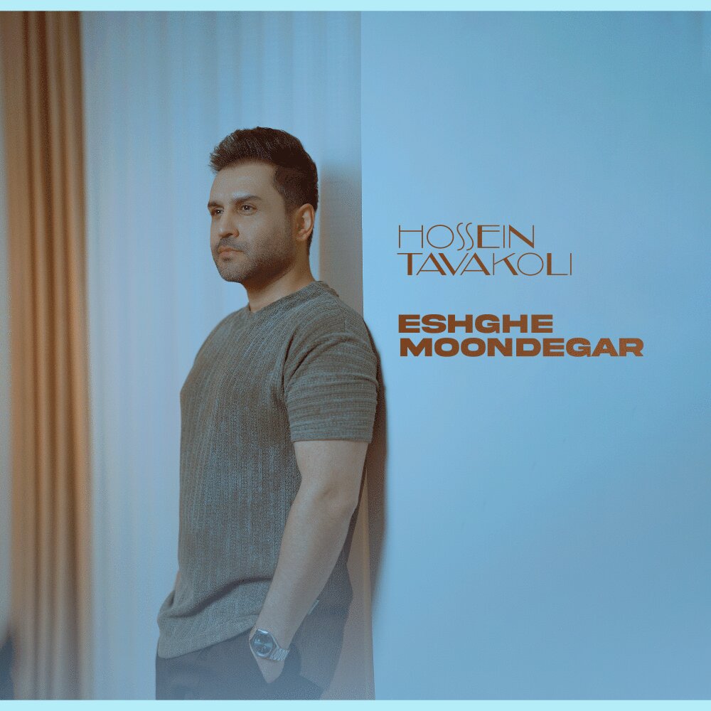 Eshghe Moondegar - Hossein Tavakoli