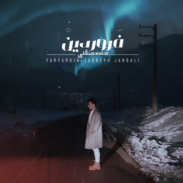 Jaddeyh Jangali - Farvardin