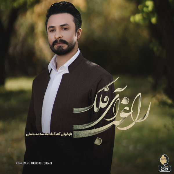 Ay Falak - Ragheb