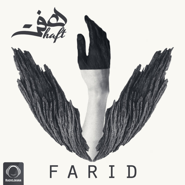 To Yani (Ft Pishro & Cin) - Farid