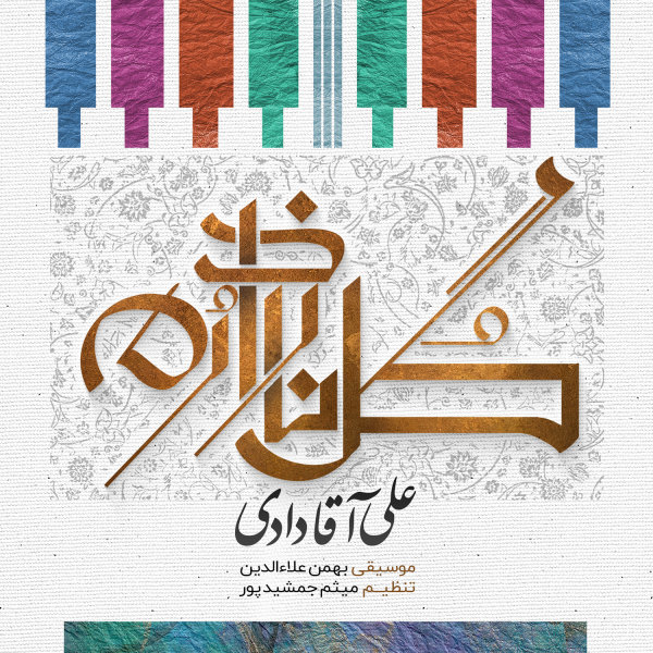 Gole Naz Darom