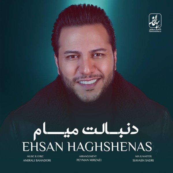 Donbalet Miam - Ehsan Haghshenas
