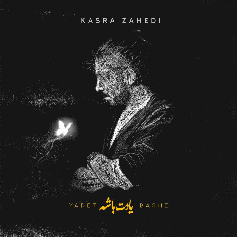 Yadet Bashe - Kasra Zahedi