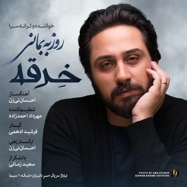 Kherghe - Roozbeh Bemani